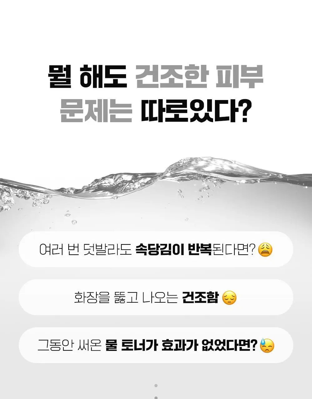 [5월 올영픽][속건조해결] 파티온 포도당 하이드로 에센스토너 300ml 더블 기획(2개입) 상세페이지 5